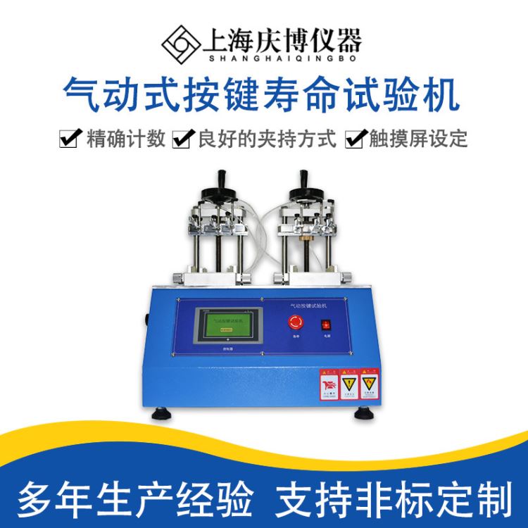 气动式按键寿命试验机 手机按键寿命试验机 耳机遥控器按键寿命测试仪 旋转开关寿命测试仪器