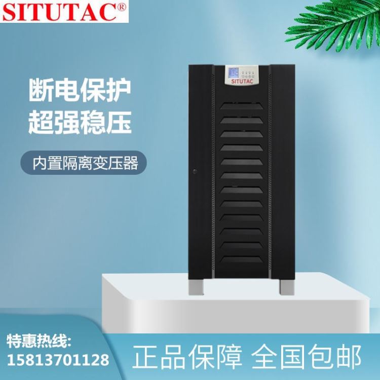 西图UPS不间断电源10KVA STIP10K-33 广播电视系统用UPS不间断电源