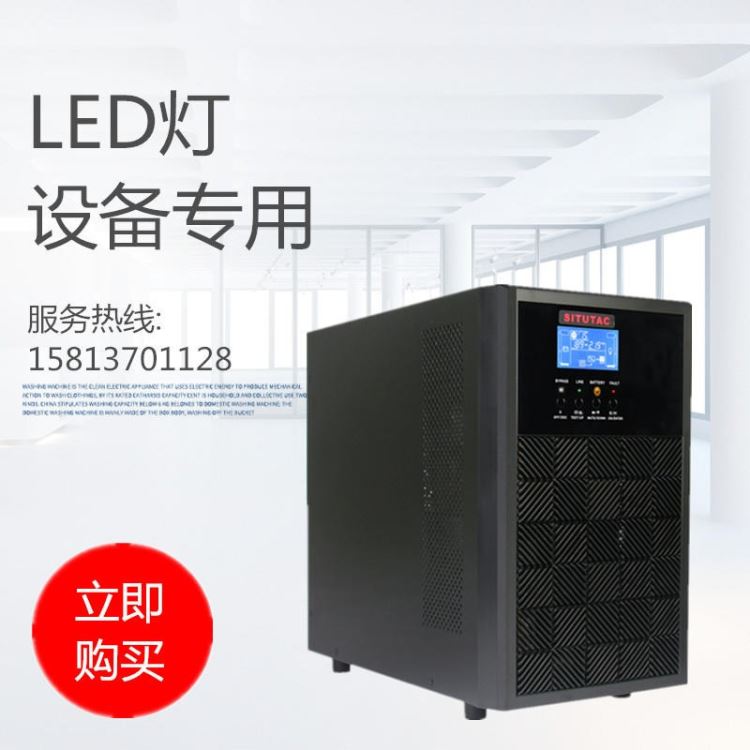 西图SITUTAC UPS不间断电源6KVA 供电60min LED灯专用UPS不间断电源