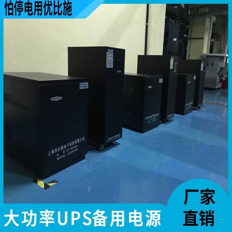 机房ups电源大功率高频ups不间断电源莆田ups不间断电源优比施外接电池组不间断电源ups