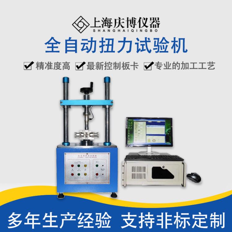 成品扭转寿命试验机 螺丝转轴扭力仪 立式扭力耐久试验机 旋转开关扭力试验机