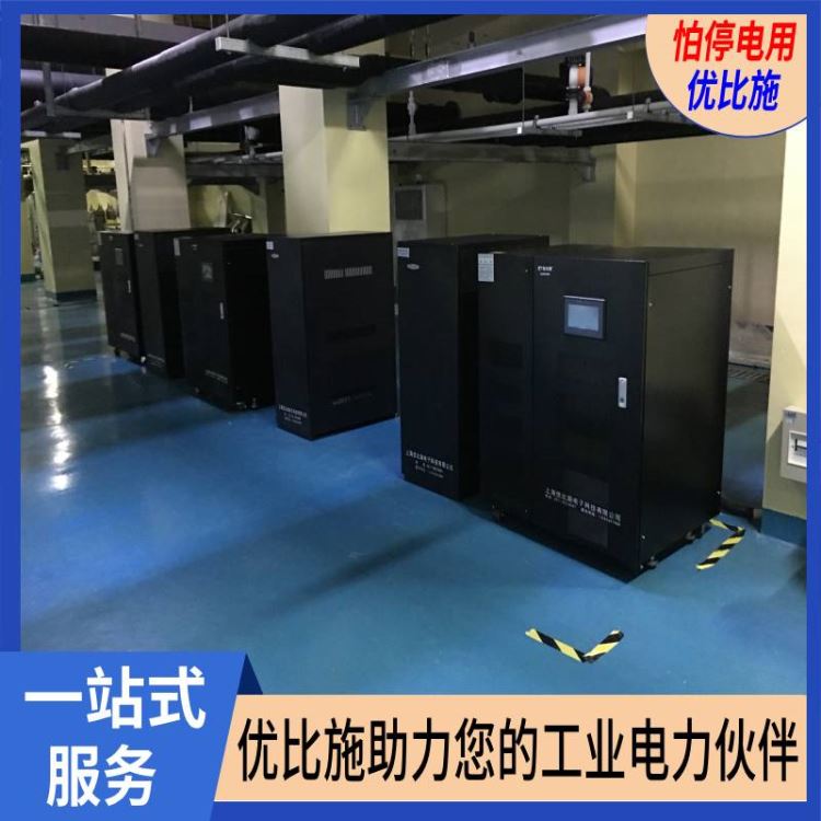 ups不间断电源采购工业不间断电源ups海城ups稳压电源批发优比施长效机型不间断电源