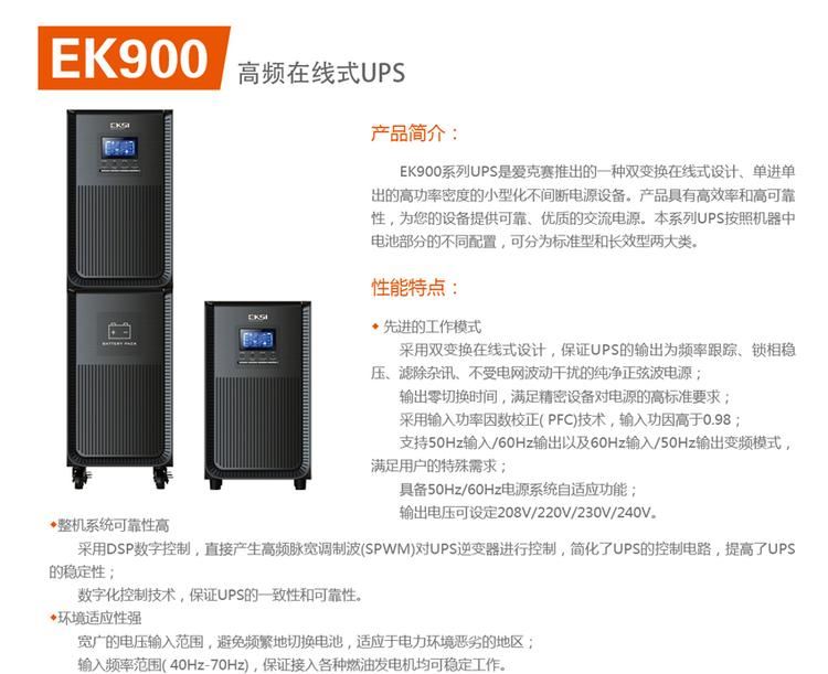 内蒙古 爱克赛UPS不间断电源 爱克赛UPS不间断电源 EK200 EK300 批发中心 批发中心