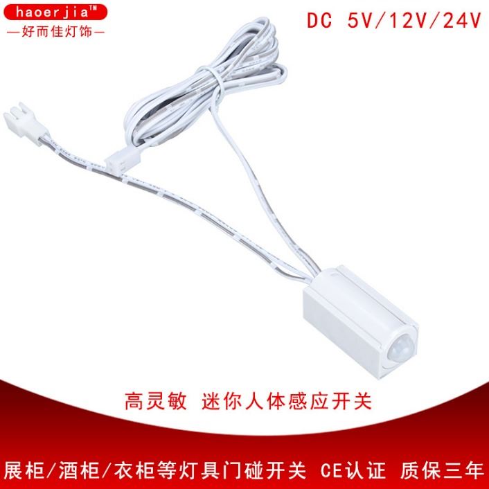 haoerjia批发门碰感应开关 智能手扫控制开关衣柜门碰感应器DC12V24V