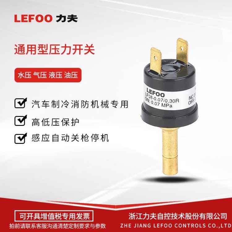 力夫LEFOO 压力开关 压力控制器 机械压力开关 LF08