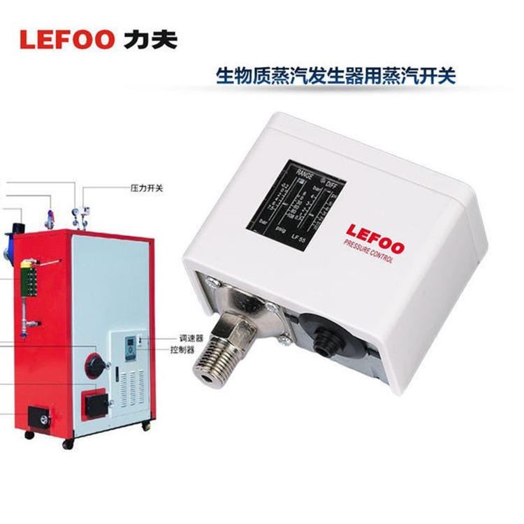 力夫 LEFOO LF55锅炉压力开关 制冷压力控制器 冷库高低压压力开关 制冷机组压力控制器