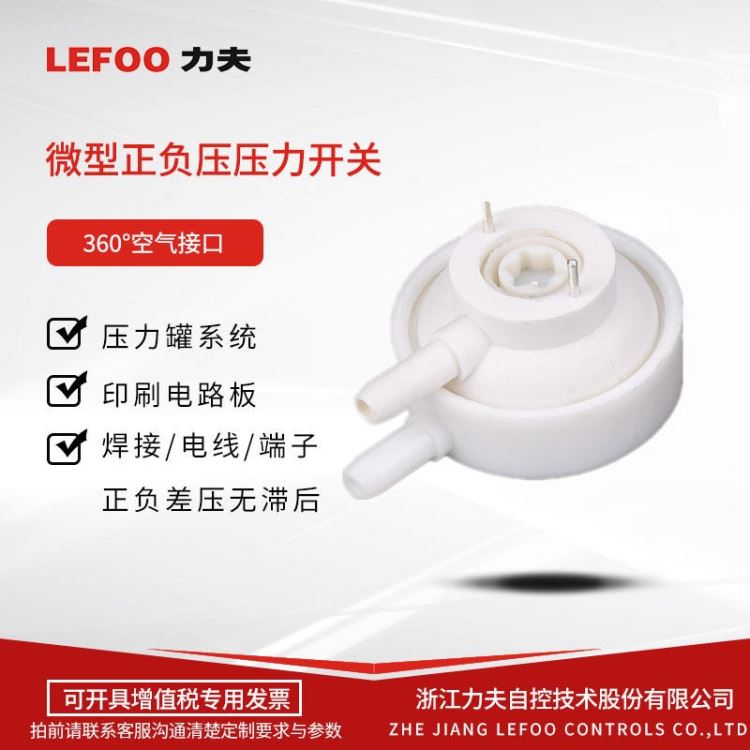 LEFOO力夫 LFS-02微型压力开关 压力罐压力开关 水泵压力罐配件 正压负压差压检测 源头厂家