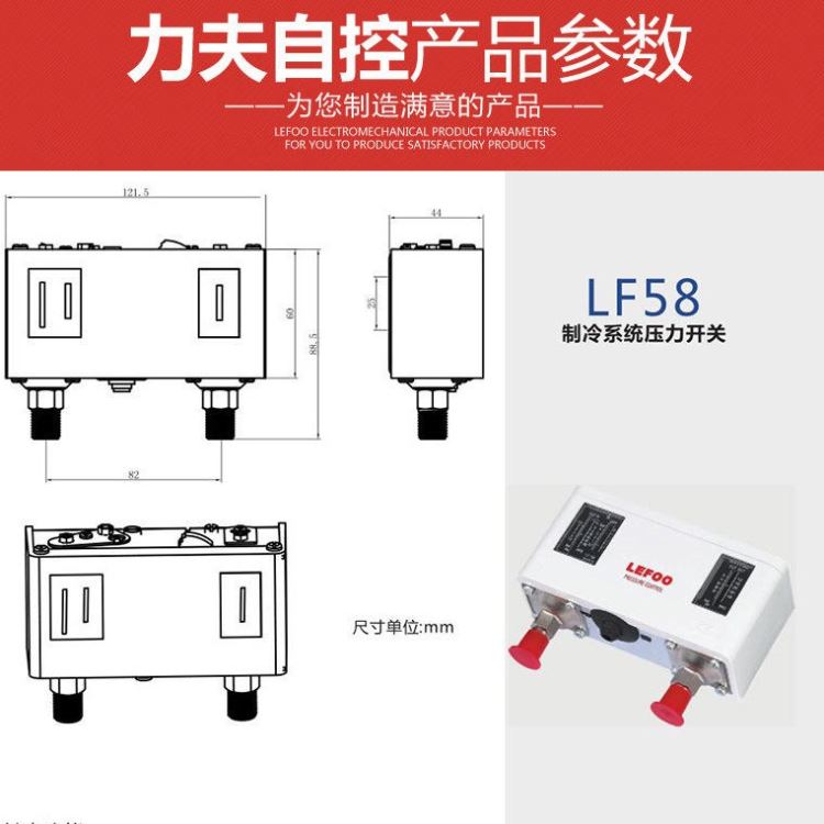 力夫LF58冷水机专用压力开关 制冷系统压力开关 同时控制高低两档压力