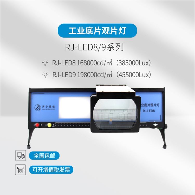 儒佳RJ-LED9 高亮度台式LED观片灯 带脚踏开关移动放大镜 工业观片灯