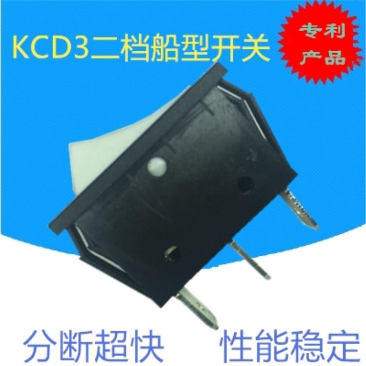 三脚两档船形开关KCD3 ON-OFF电源开关  转换开关