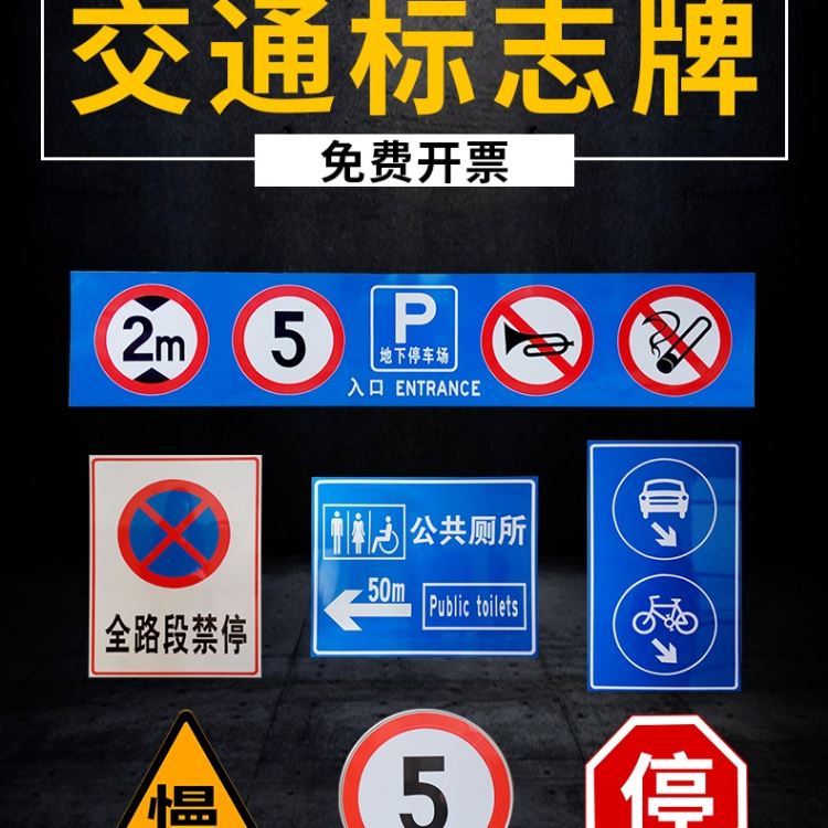 道路  高速公路指示标识牌 /禁令标识标牌