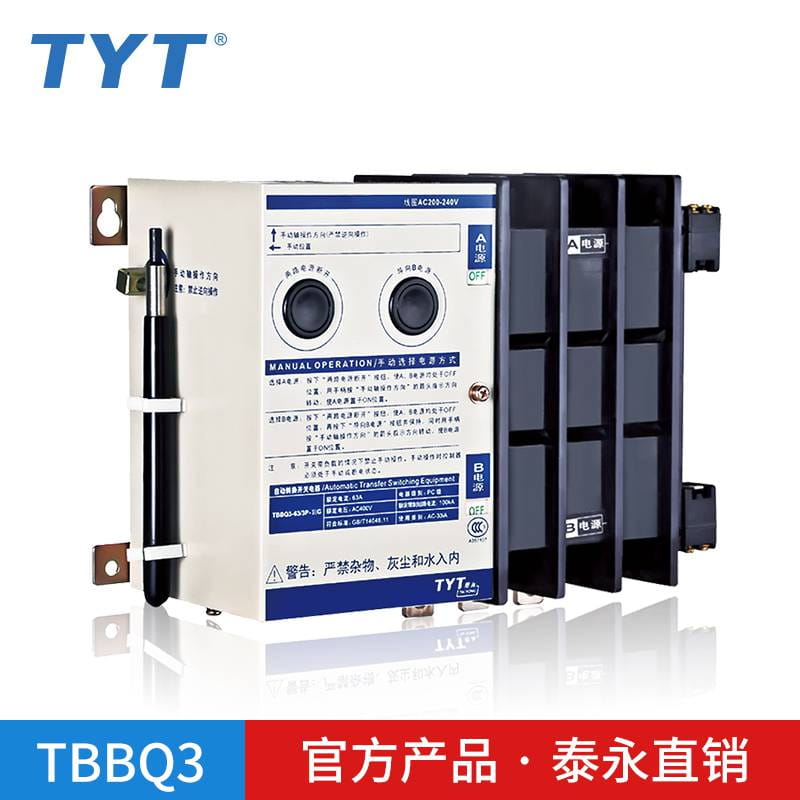 TBBQ3-400A/3P 4P 320A-400A 泰永双电源自动转换开关