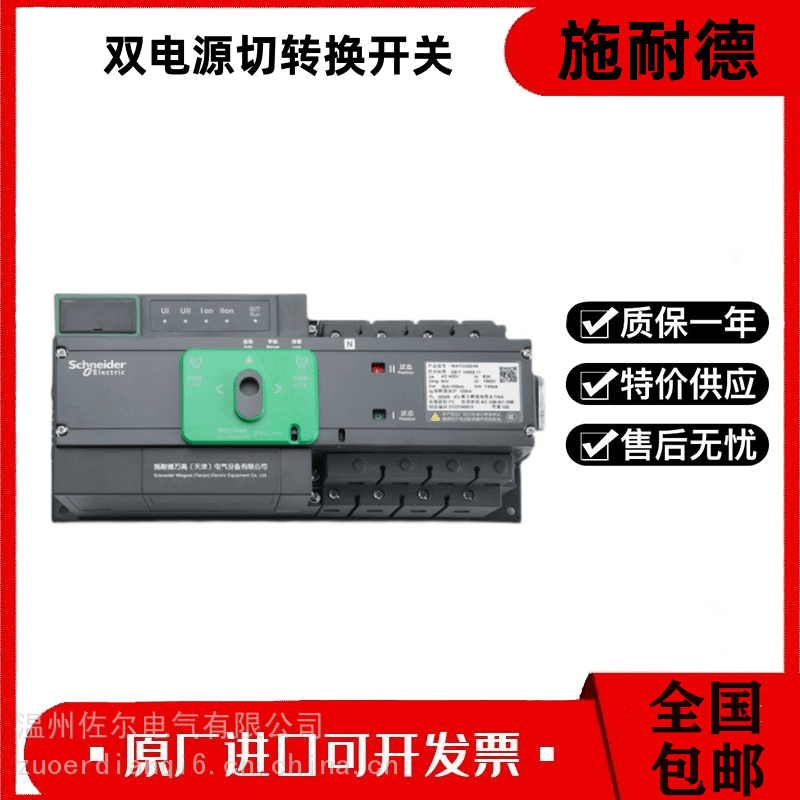 schneider双电源自动转换开关LV430851ATS1 4P220V380V