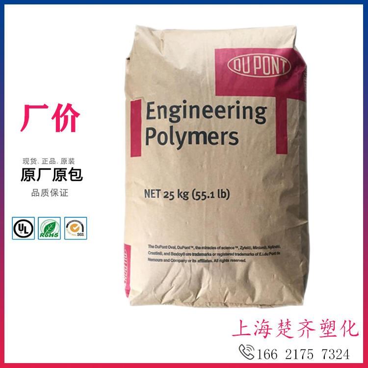 PA66 美国杜邦 FR50 阻燃级 玻纤25%增强 连接器 变压器骨架原料