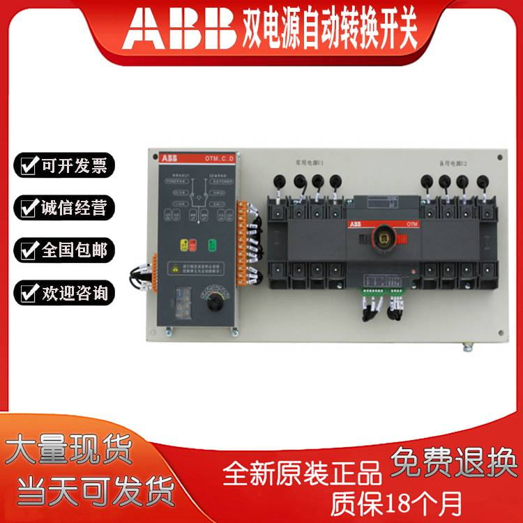 ABB双电源自动转换开关OTM32F3C12D380C