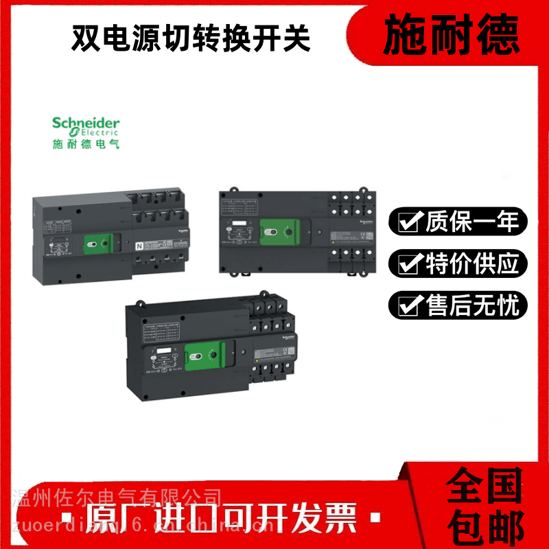 schneider万高双电源自动切换开关转换开关WATSNA-63/40