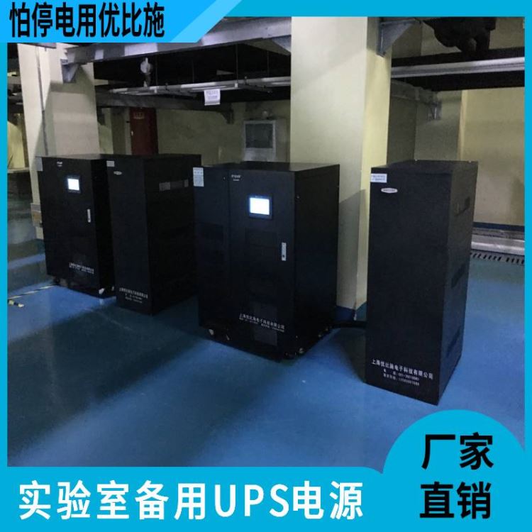 后备电源30kw长延时优比施ups不间断电源连接器北海ups电源