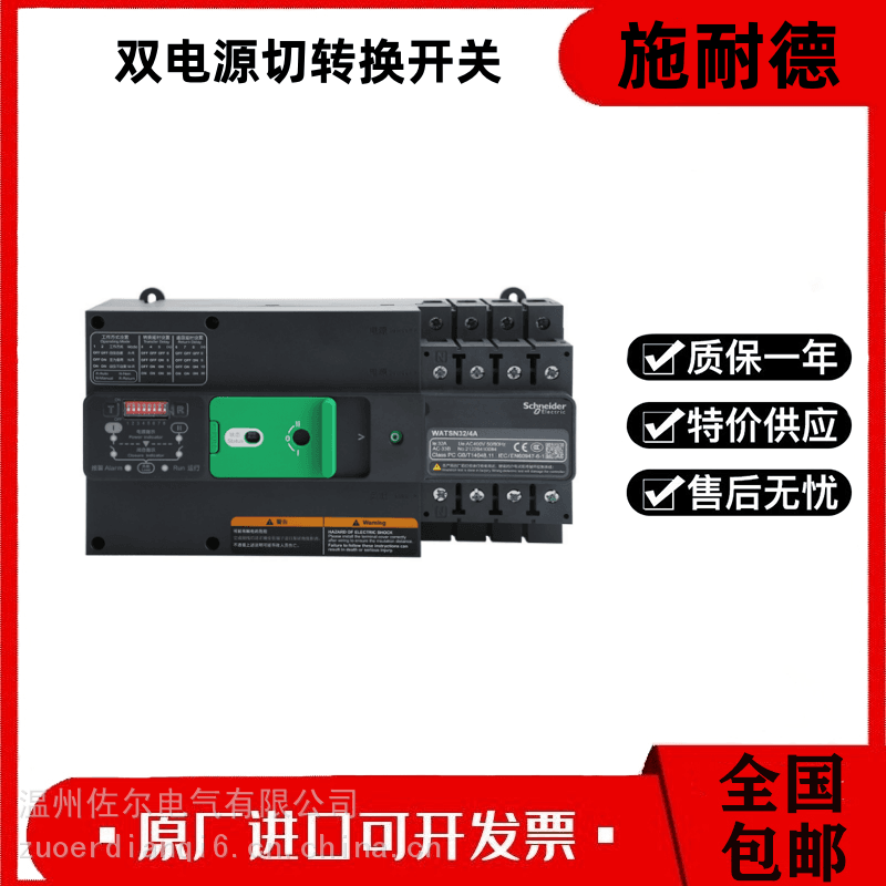 schneider万高WATSN双电源自动转换开关 2P/3P/4P 16A-100A