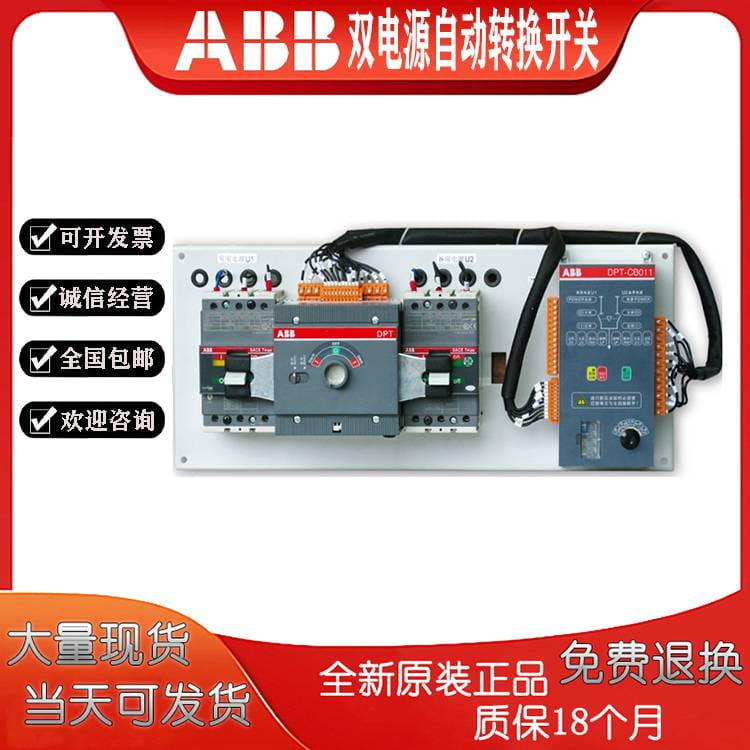 ABB双电源自动转换开关DPT160-CB010 R50 3P