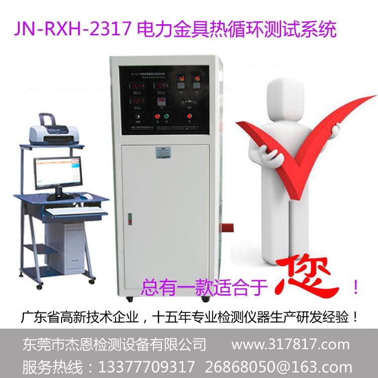 电力电缆导体用压接型铜、铝接线端子和连接管中热循环试验仪 金具测试 杰恩仪器