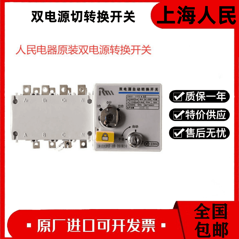 上 海人民双电源自动转换开关RM2G-100A160A 80V