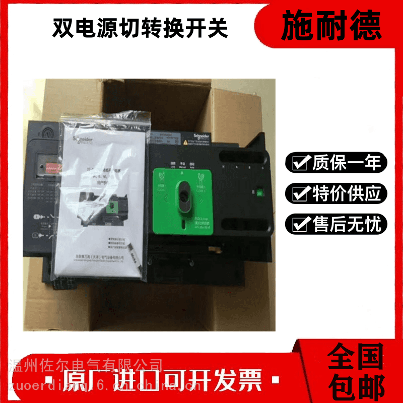 schneider双电源自动转换开关WATSN 4P 50A220V380V