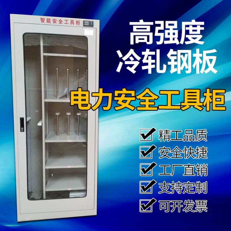 高压配电房工具柜绝缘电力安全工器具柜接地线手套安全帽柜便民柜价格  配电房工具柜 生产厂家