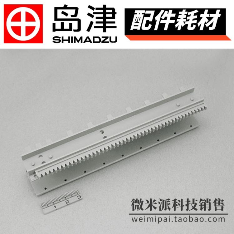 日本SHIMADZU/岛津配件221-45608-91岛津用于AOC20i 6位样品架导轨支架 SHORT RACK A