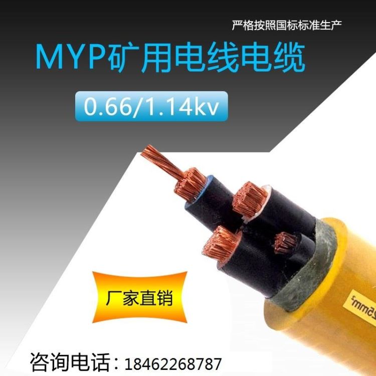 橡套软电缆MYP 移动屏蔽橡套电缆防爆阻燃电线MYP0.66/1.14 2.5-500平方..电线