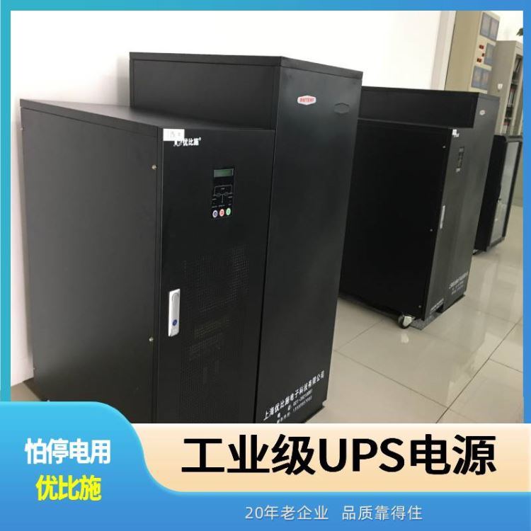 服务器ups不间断电源优比施40kvaups电源配电箱交流ups