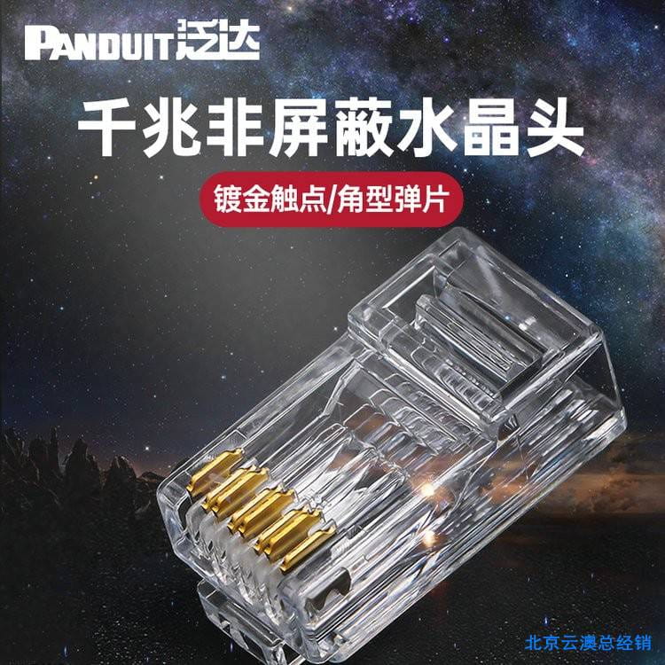 Panduit泛达网线超五类细网线非屏蔽网线超5类成品跳线带水晶头家用1米10米电脑宽带百兆