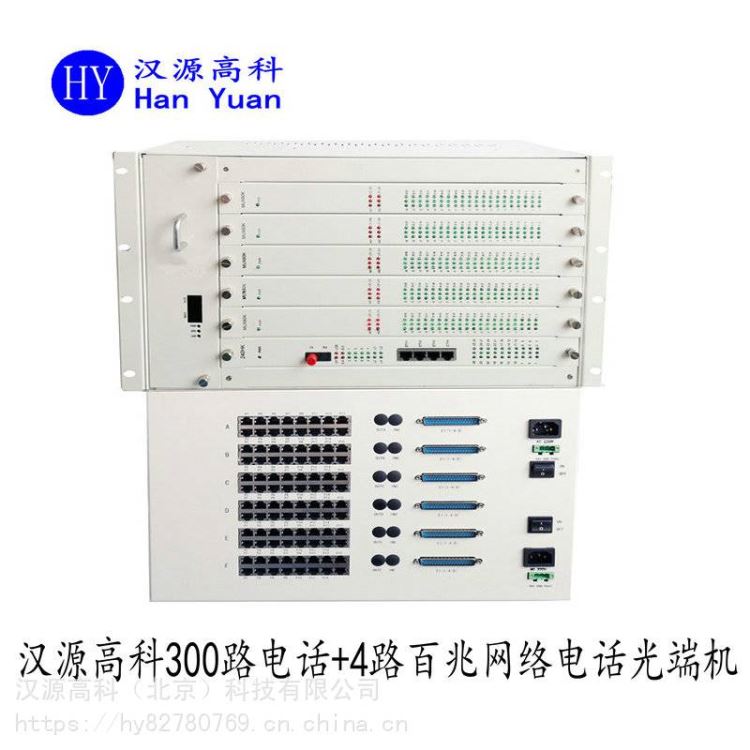 300路电话光端机4路百兆独立网络300路PCM电话光端机 磁石电话 公务专网电话语音光端机