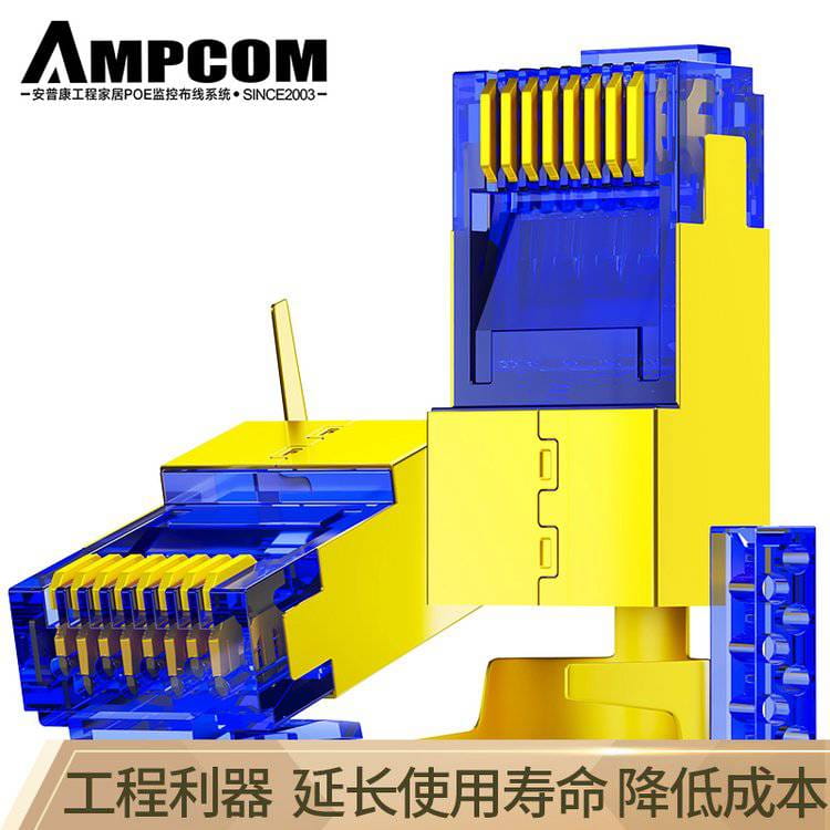 安普康AMPCOM 七类网线水晶头 镀金CAT7网络接头纯铜屏蔽