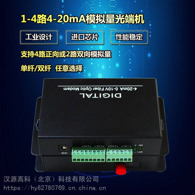 模拟量光端机XNT4/20MA-2F-T/R 4～20mA电流模拟量光端机 电流量光端机