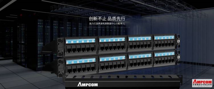 AMPCOM│网线│水晶头│配线架│安普康总代│安普康│