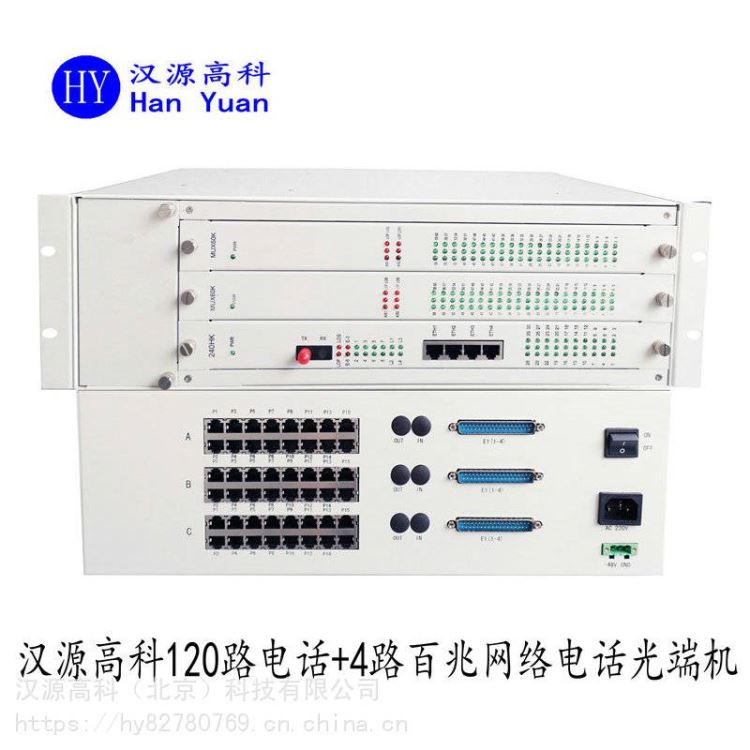 供应120路电话光端机150路电话光端机200路电话光端机300路电话光端机AC220V机架式