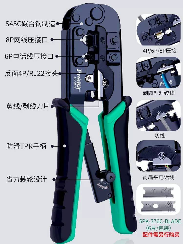 CP-376TR 三用网线钳子水晶头 台湾宝工 网络压接钳维护工具