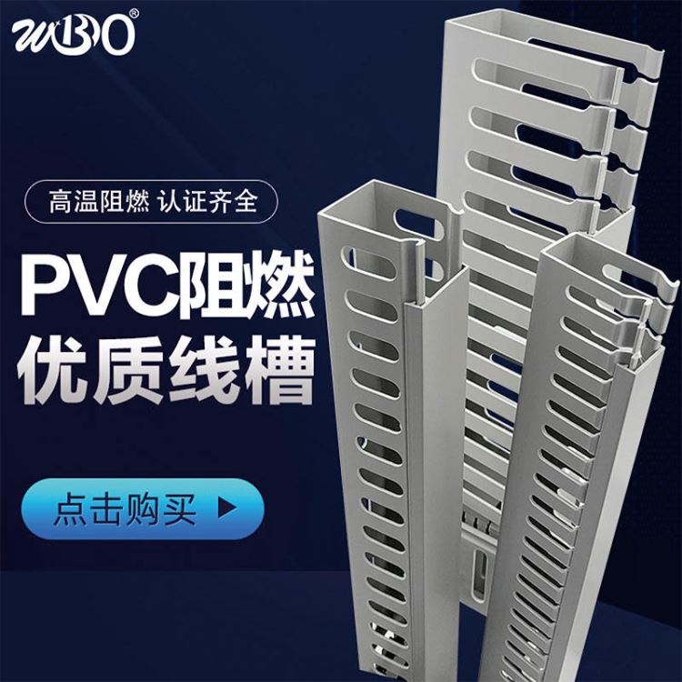 PVC明装线槽配电柜走线槽工业行线槽高品质阻燃环保塑料U型线槽