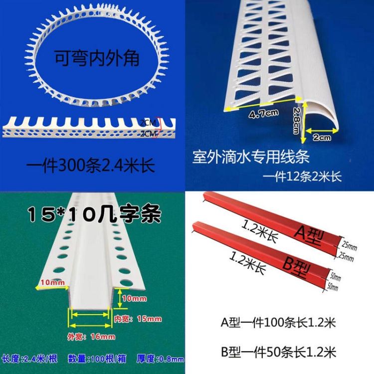 阴阳护角条PVC几字型线条分隔条U型角线槽滴水型PVC异型角线条异形阴阳角线1公分角线刮大白腻子阳角线全新料角线造型条