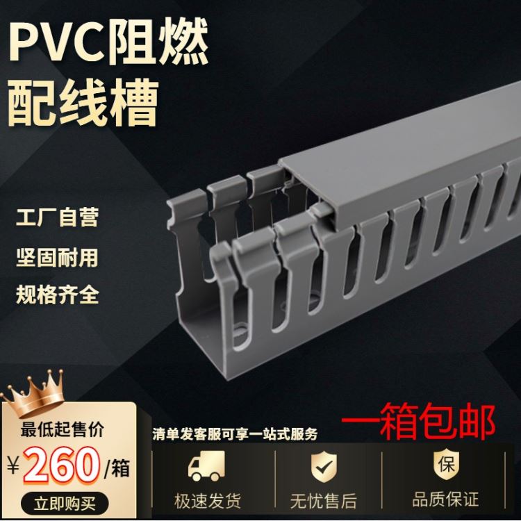 PVC阻燃线槽配电箱电柜线槽母线槽行线槽配线槽25*30*40*50*60*80*100