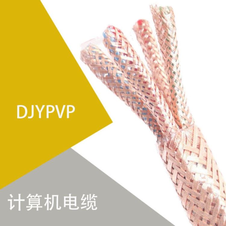 沪帆特种线缆国标仪表控制线缆ZRC-DJYPVPR铜丝分屏总屏阻燃型计算机电缆 保电线号