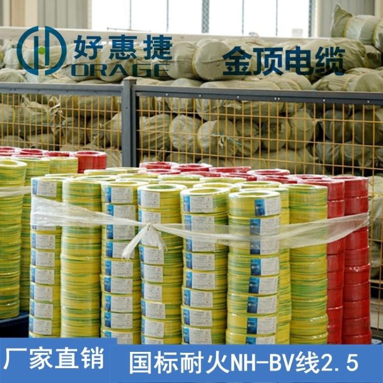 金顶电缆 耐火NH-BV电线 重庆国标2.5平方电线 铜芯线缆