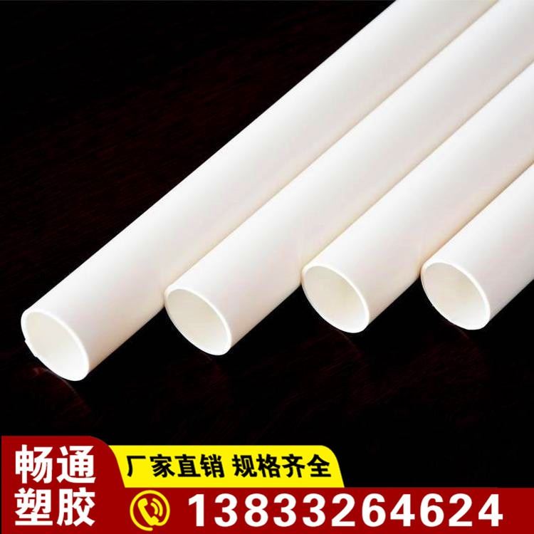 电工套管 PVC穿线管 彩色家装穿线管 冷弯管 PVC-C电力管PVC-U排水管灌溉管      畅通塑胶