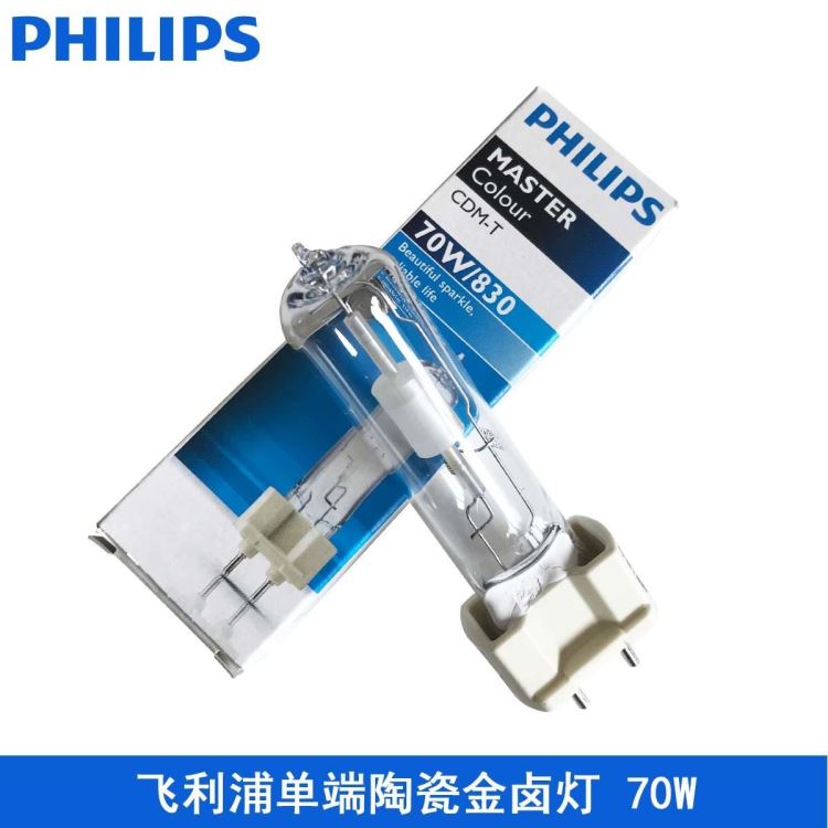 Philips/飞利浦单端金卤灯 70W陶瓷金卤灯 CDM-T 70W/830 G12灯脚