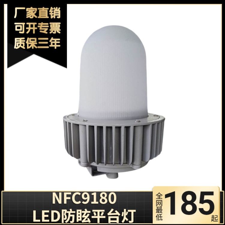 NFC9180防眩三防泛光灯发电站厂房金卤灯LED防爆应急灯弯杆150W