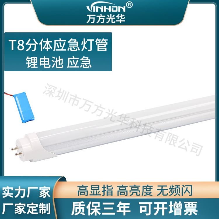 深圳厂家t8灯管 60min90min120min应急led灯管 铝塑厚料日光灯 万方光华