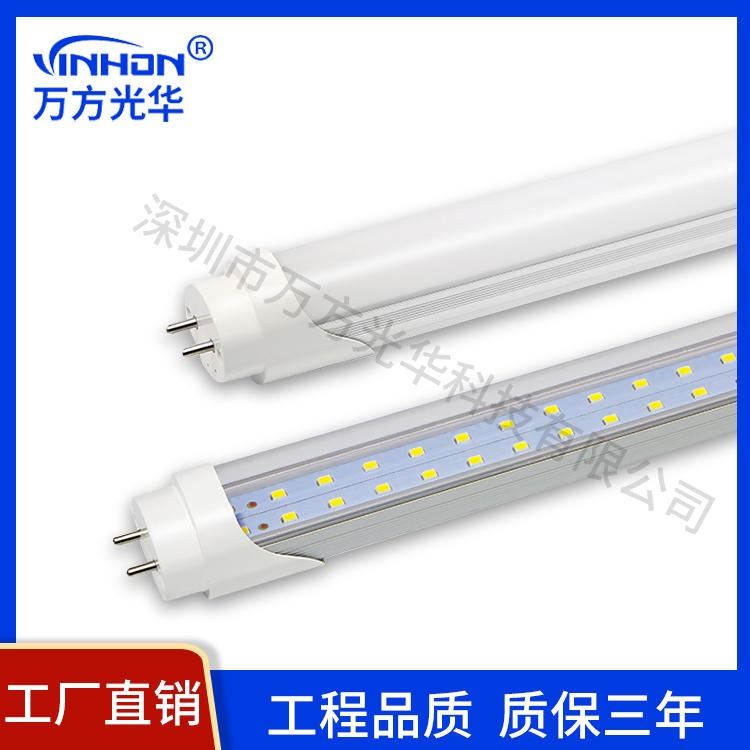 厂家生产t8分体双光源灯管 1.2米26w36w铝塑厚料高光效led灯管 超市车间日光灯 万方光华