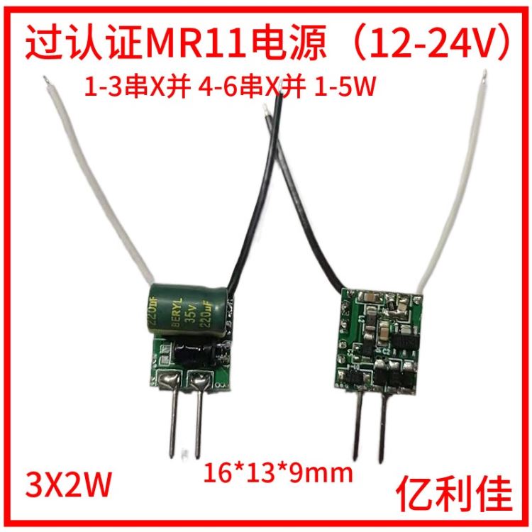 3C认证 LED电源 MR11灯杯驱动 5瓦6W 低压太阳能供电12V 24V