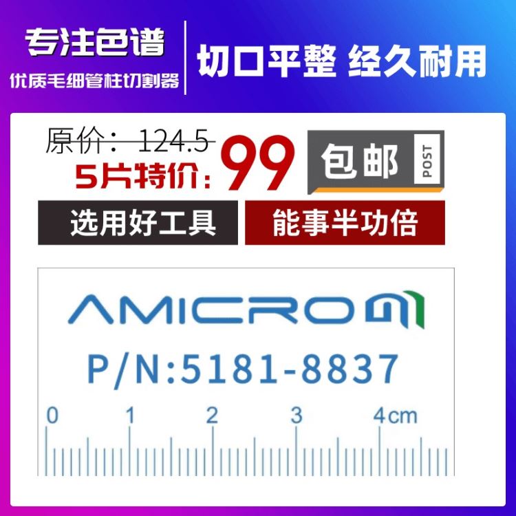 5181-8836毛细柱切割器 色谱柱割刀 气相柱陶瓷割断工具5181-8837 Amicrom气相气相色谱石英毛细管柱