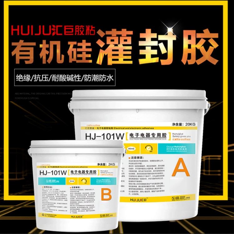 汇巨胶粘HJ-101W有机灌封胶,用于led驱动电源导热防水电子灌封胶水批发定制